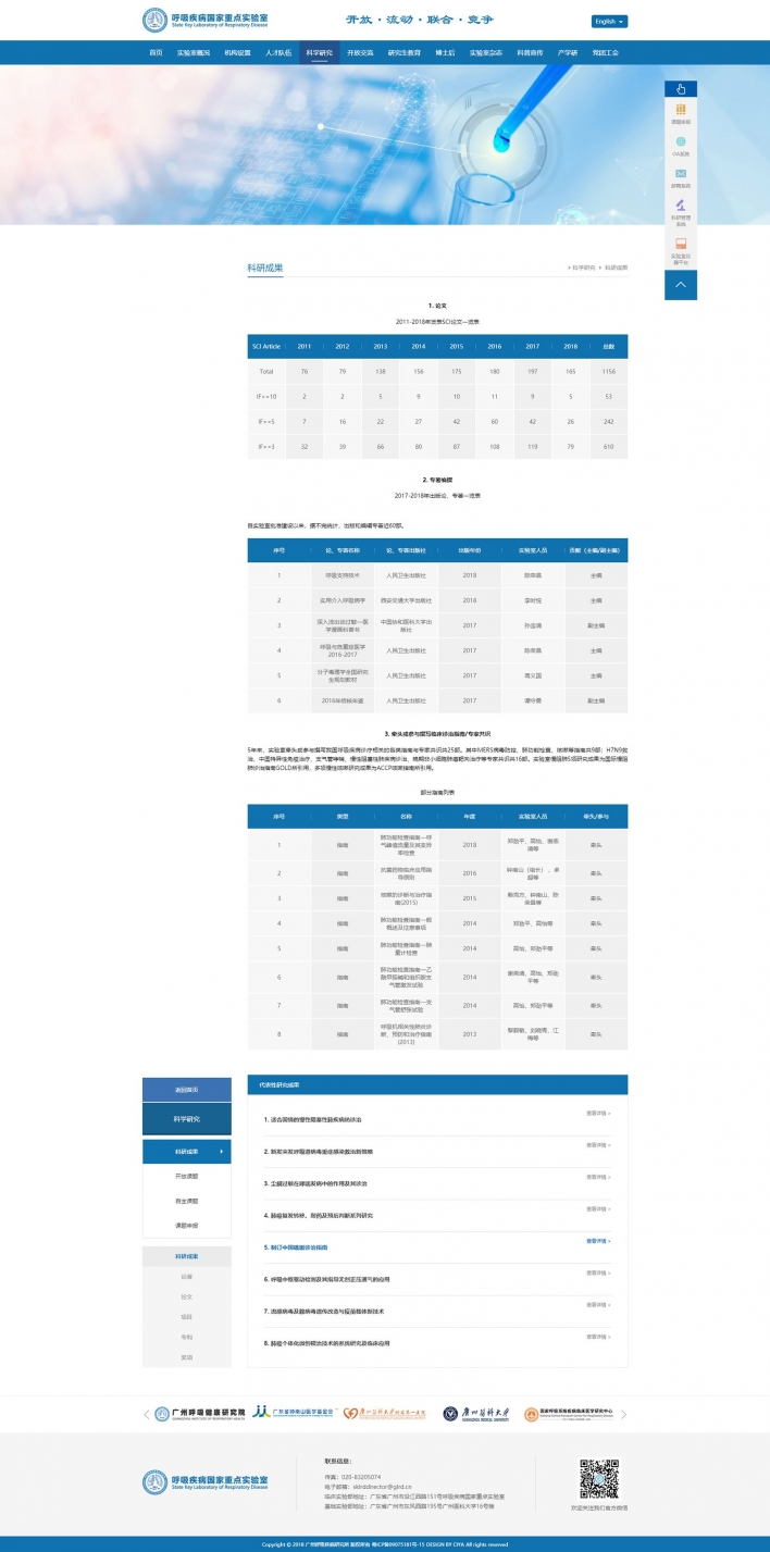 呼吸疾病國家重點(diǎn)實(shí)驗(yàn)室
