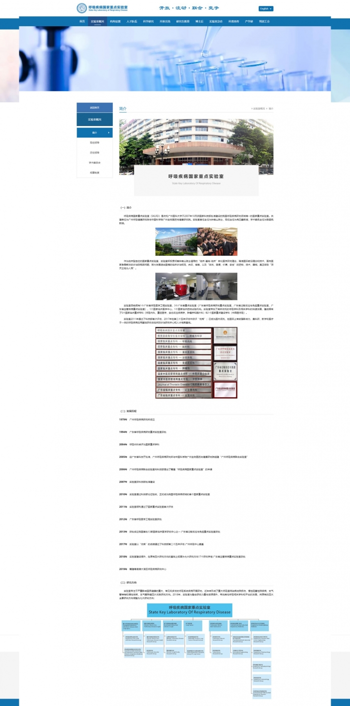 呼吸疾病國家重點(diǎn)實(shí)驗(yàn)室